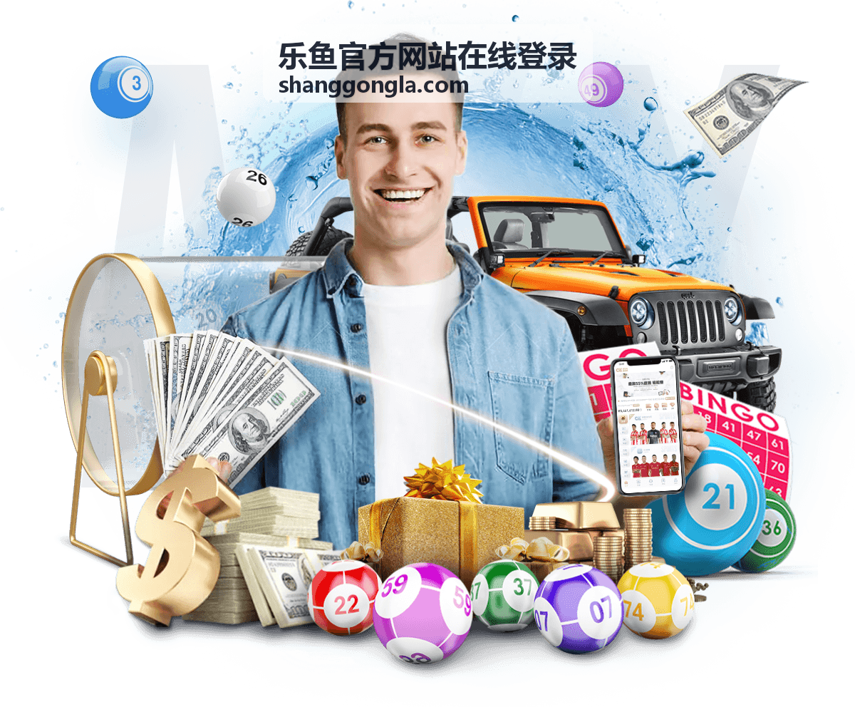 乐鱼官方网站在线登录会员活动
