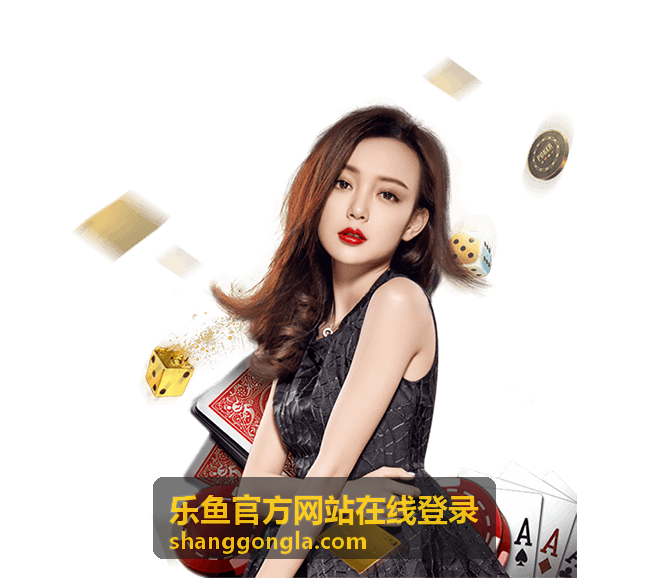 乐鱼官方网站在线登录平台更新