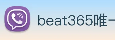 beat365唯一官网 Logo